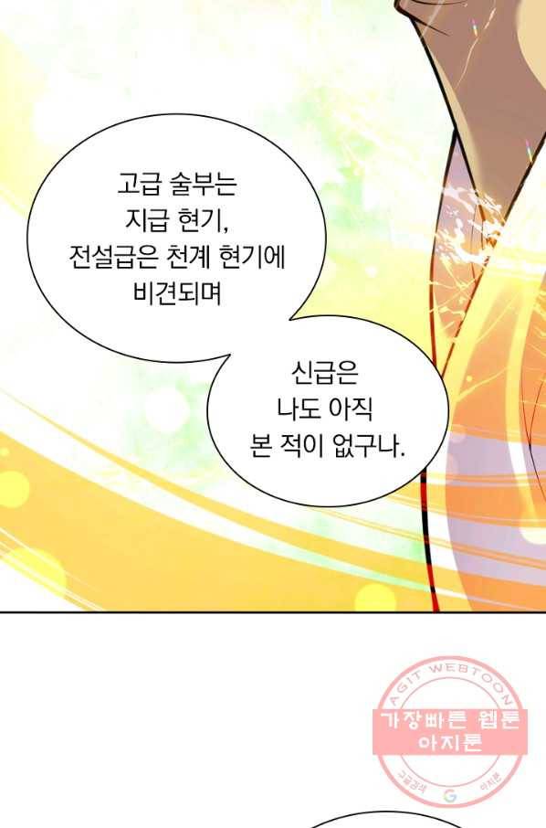 무적검역 50화 53