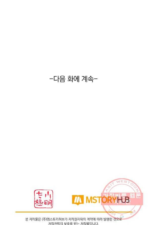 무적검역 50화 67