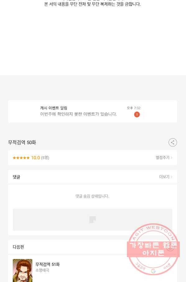무적검역 50화 68