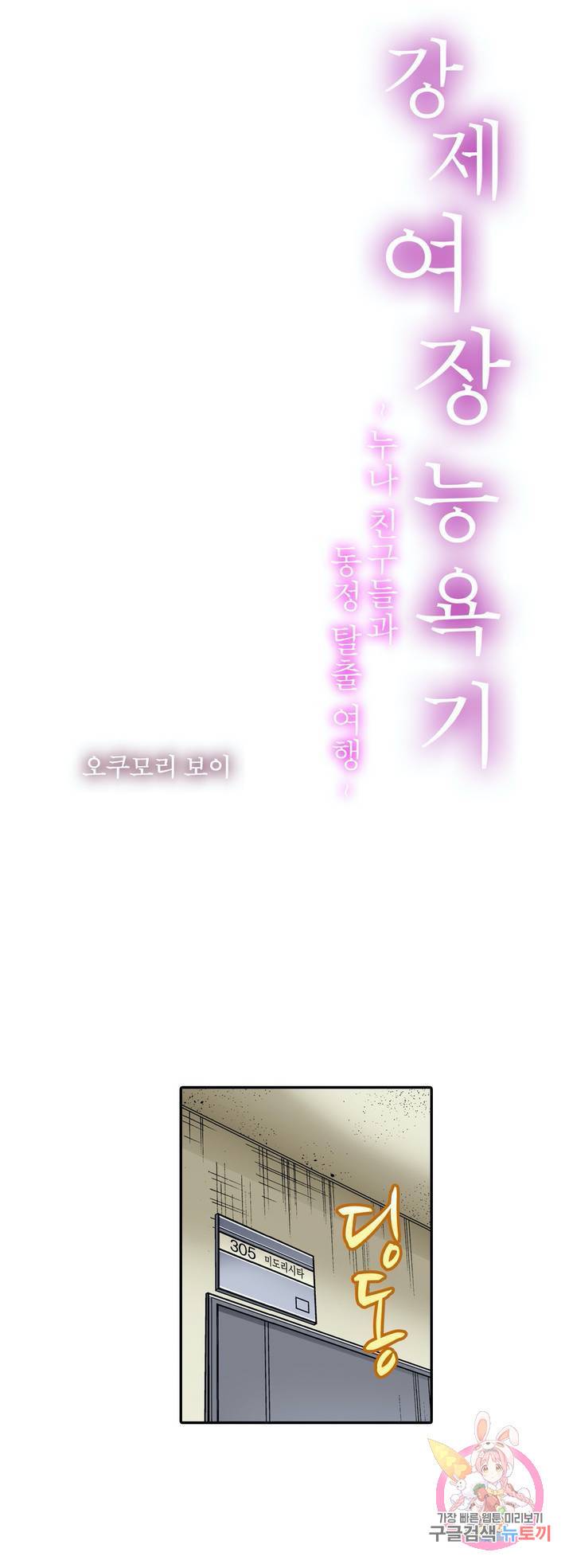 강제 여장 능욕기 61화 1