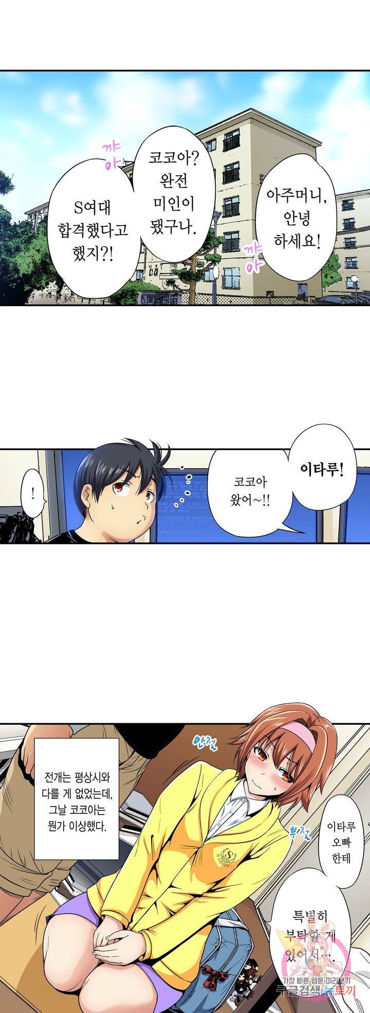 강제 여장 능욕기 61화 2