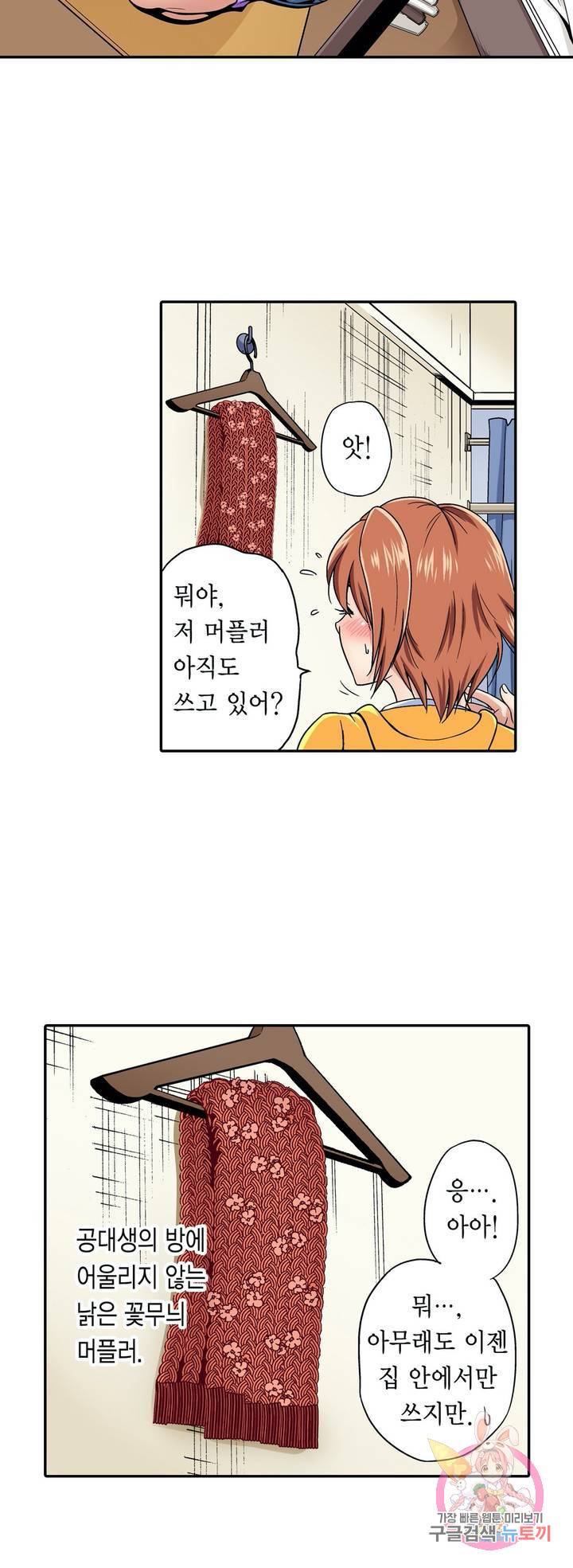 강제 여장 능욕기 61화 3