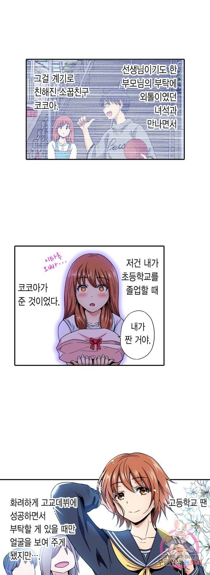 강제 여장 능욕기 61화 4
