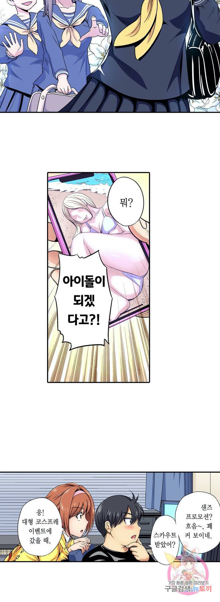 강제 여장 능욕기 61화 5