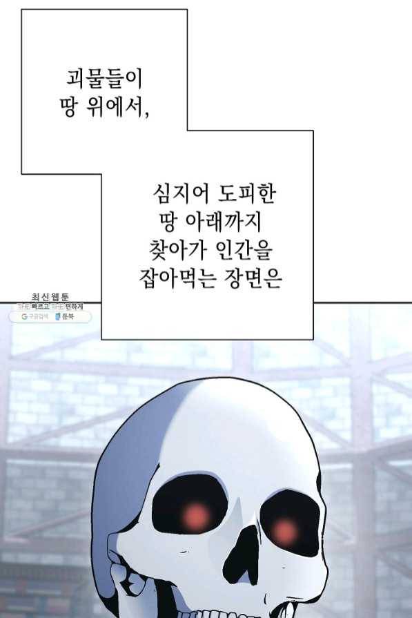 해골병사는 던전을 지키지 못했다 172화 2