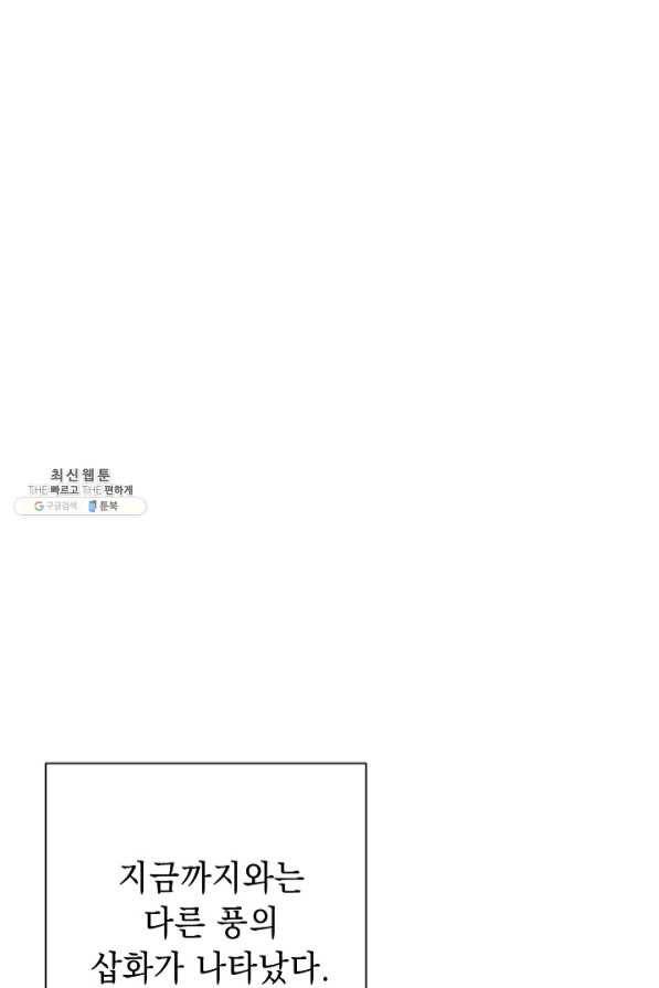 해골병사는 던전을 지키지 못했다 172화 10
