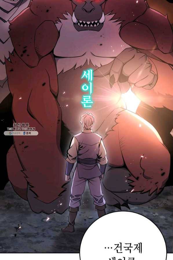 해골병사는 던전을 지키지 못했다 172화 13