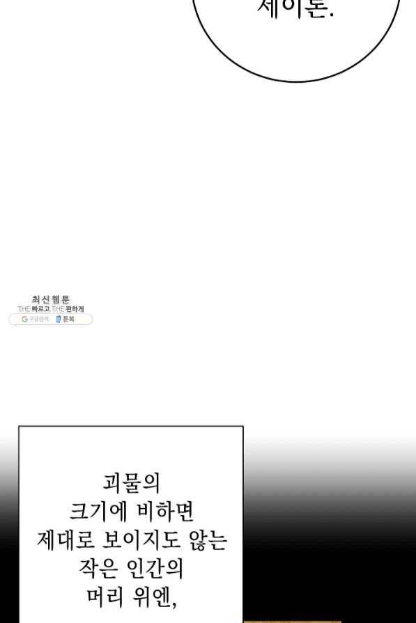 해골병사는 던전을 지키지 못했다 172화 14
