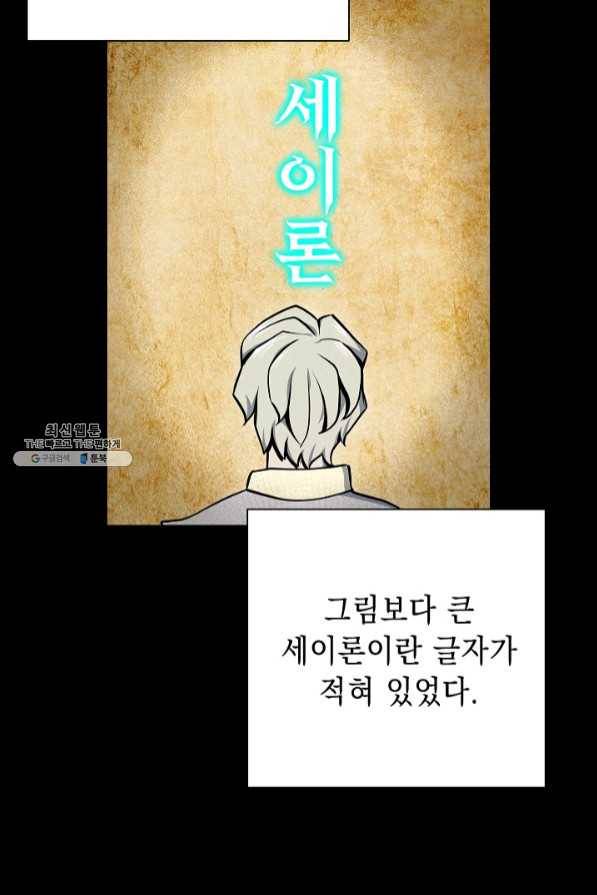 해골병사는 던전을 지키지 못했다 172화 15