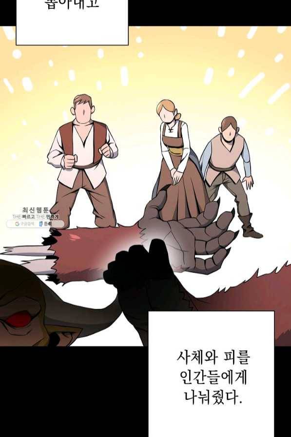 해골병사는 던전을 지키지 못했다 172화 22