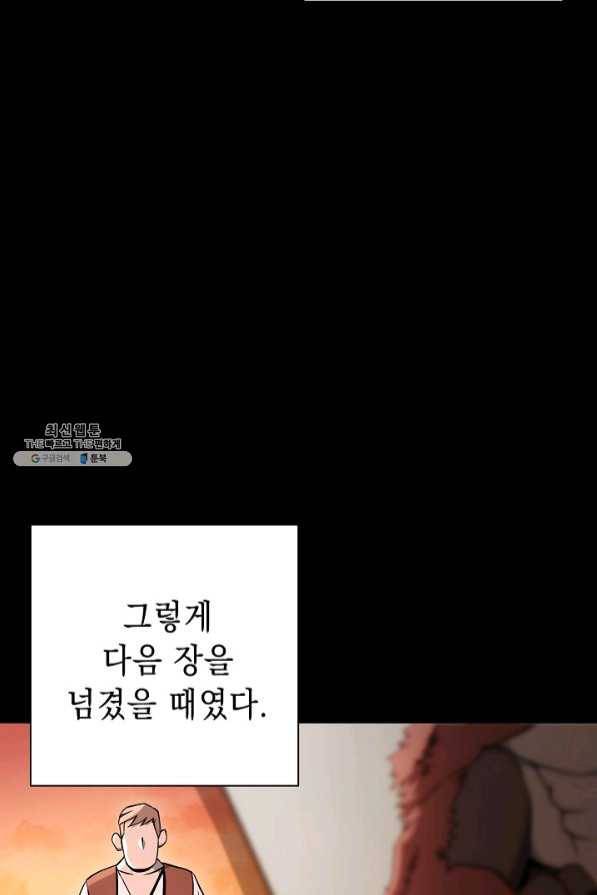 해골병사는 던전을 지키지 못했다 172화 23