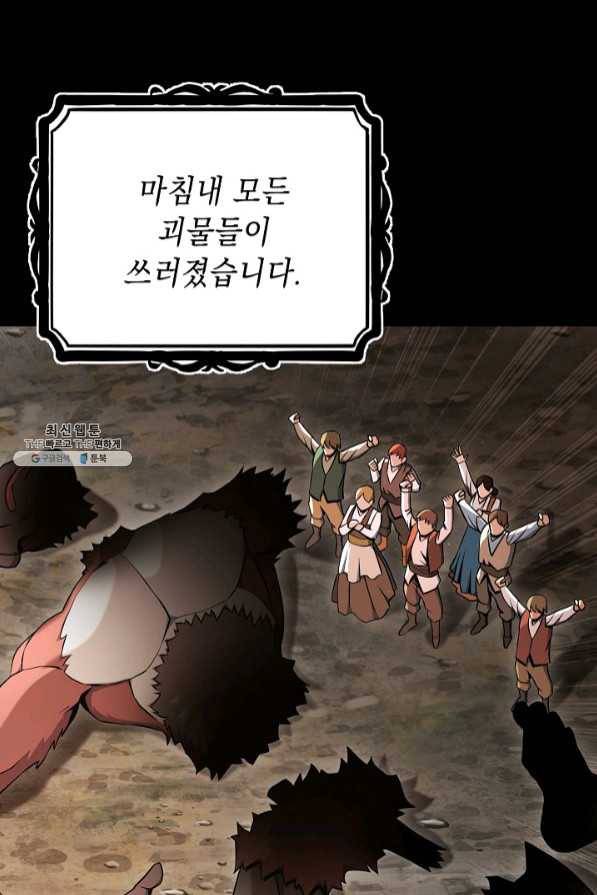 해골병사는 던전을 지키지 못했다 172화 25