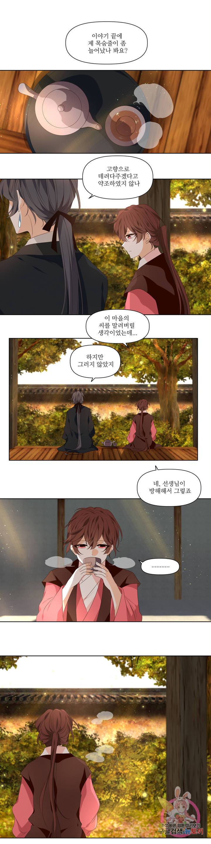 단금지교 34화 두번째 이야기 終 2