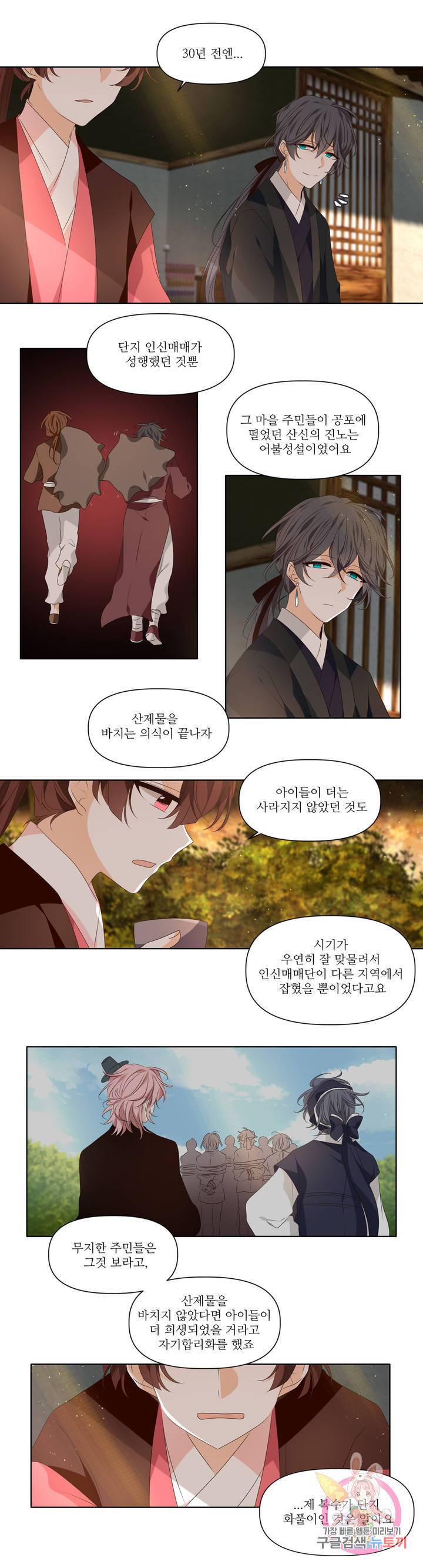 단금지교 34화 두번째 이야기 終 3