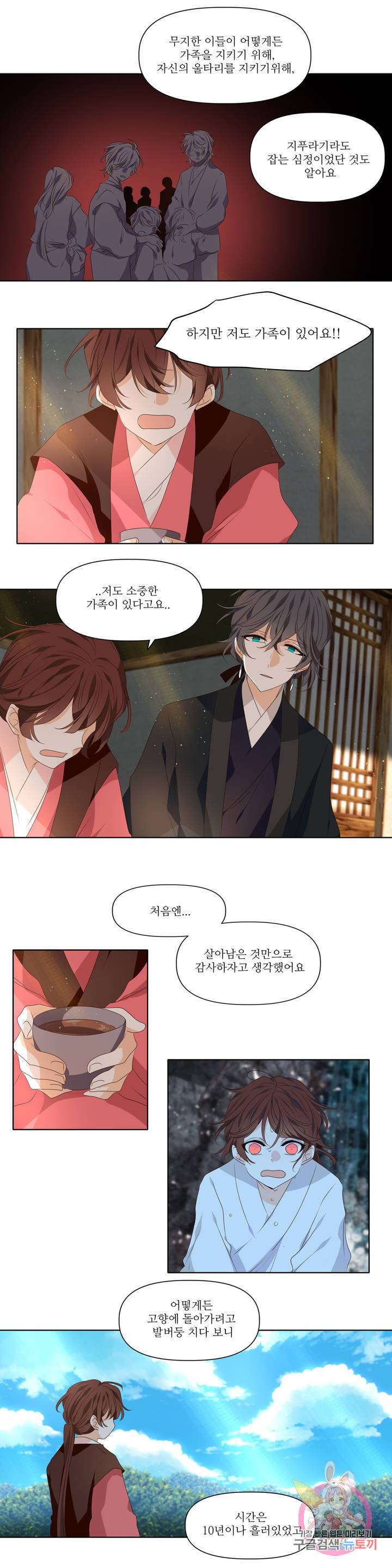 단금지교 34화 두번째 이야기 終 4