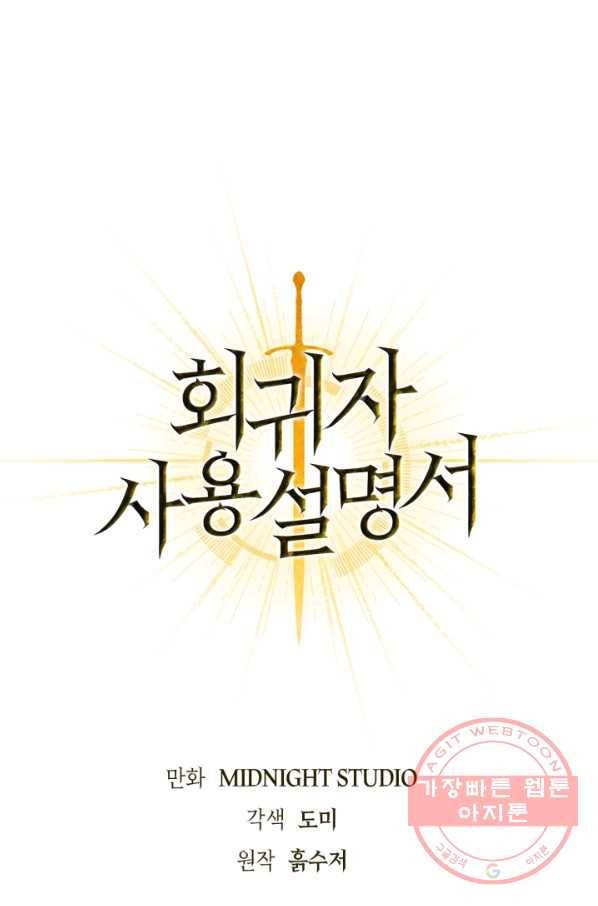 회귀자 사용설명서 27화 1