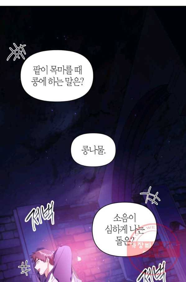 회귀자 사용설명서 27화 3