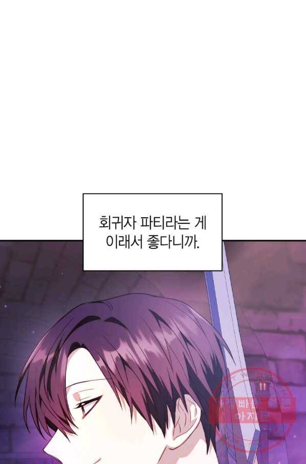 회귀자 사용설명서 27화 20