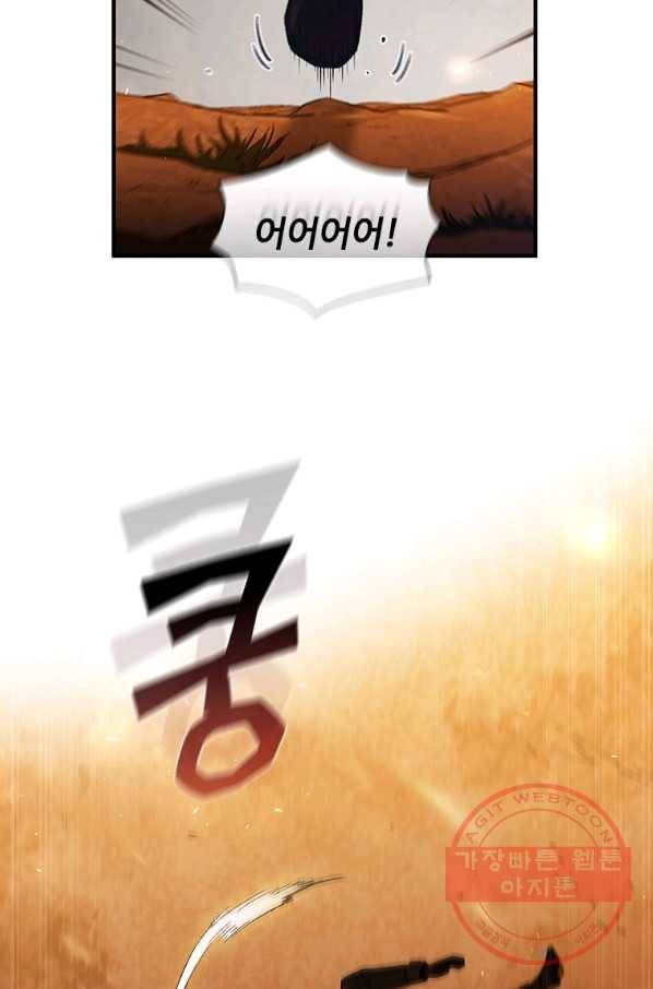 탐식의 재림 시즌2 43화 6