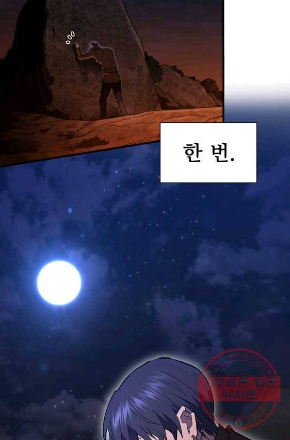 탐식의 재림 시즌2 43화 9