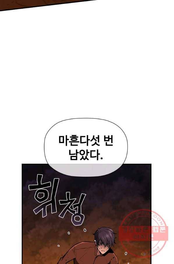 탐식의 재림 시즌2 43화 11