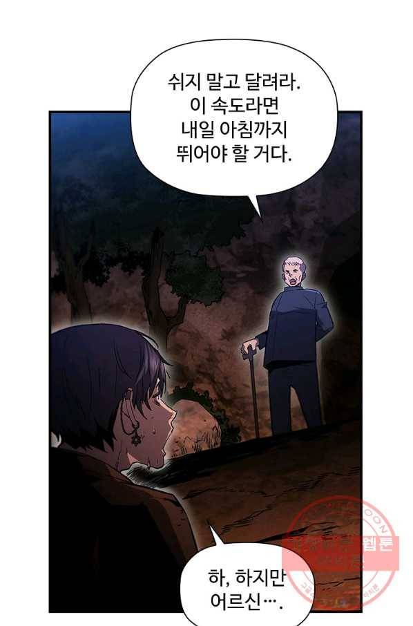 탐식의 재림 시즌2 43화 14