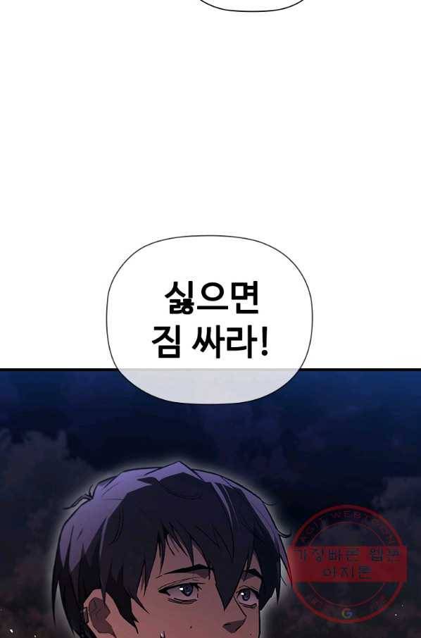 탐식의 재림 시즌2 43화 15