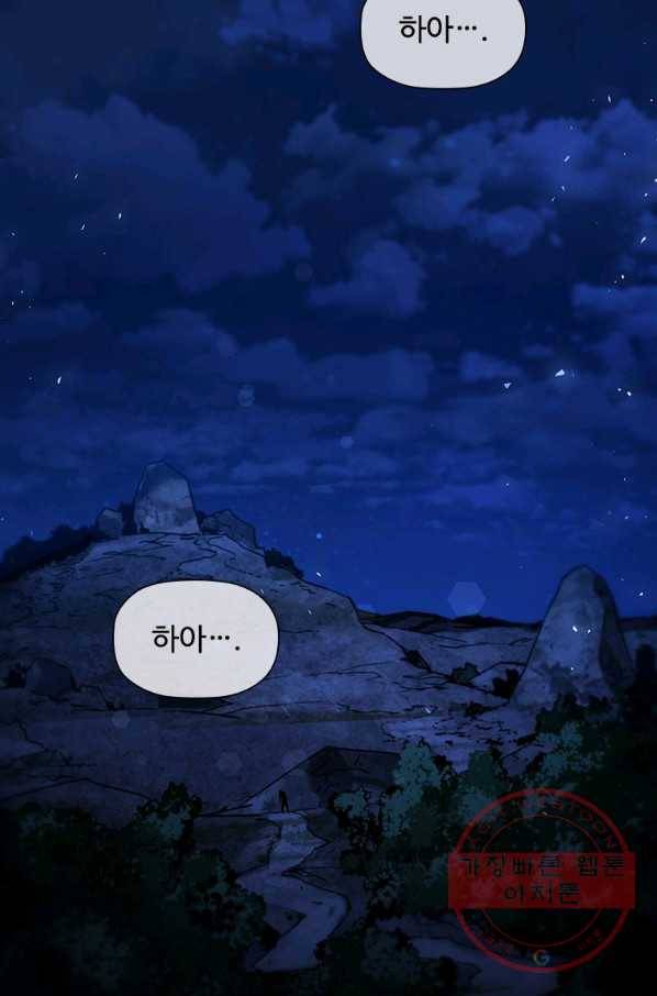 탐식의 재림 시즌2 43화 19