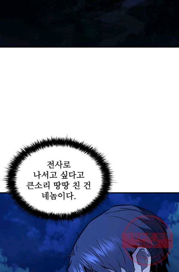 탐식의 재림 시즌2 43화 20