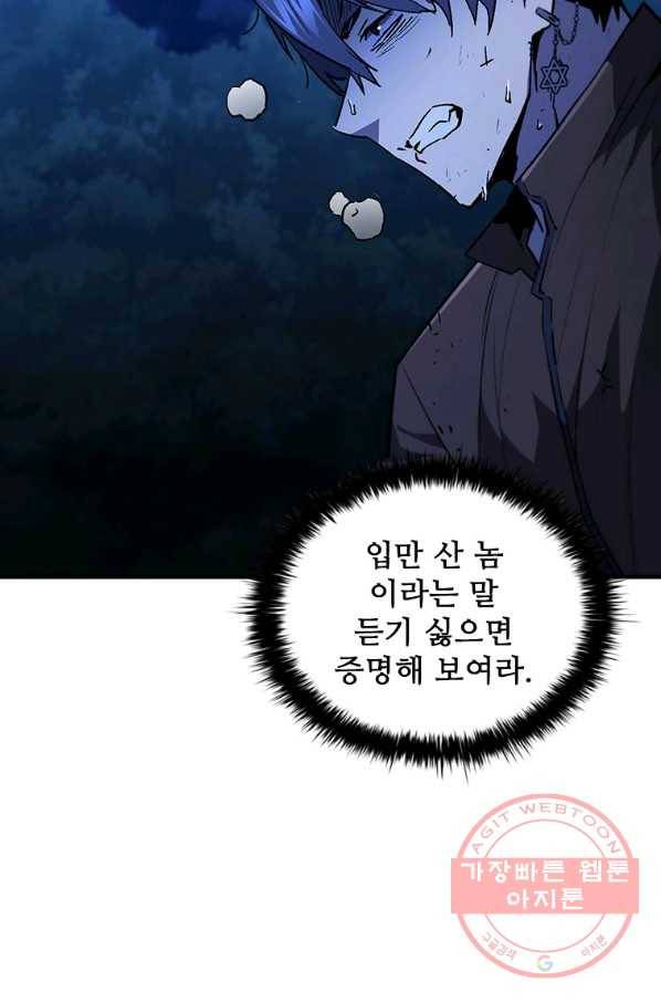 탐식의 재림 시즌2 43화 21