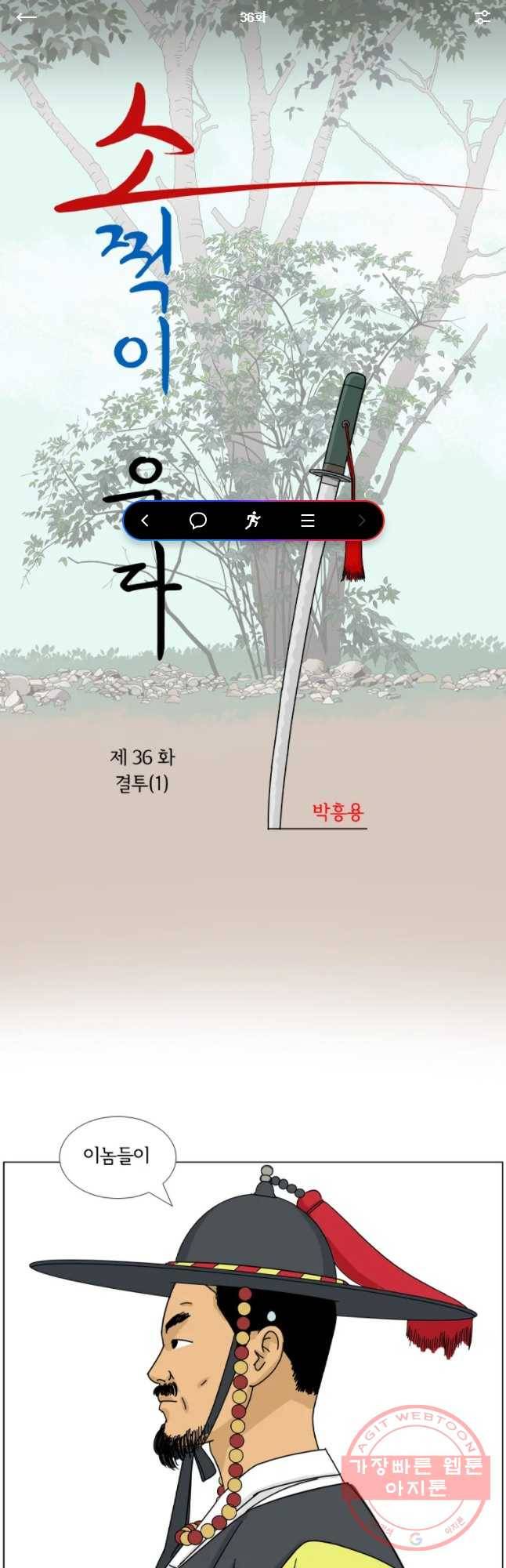 소쩍이 운다 36화 1