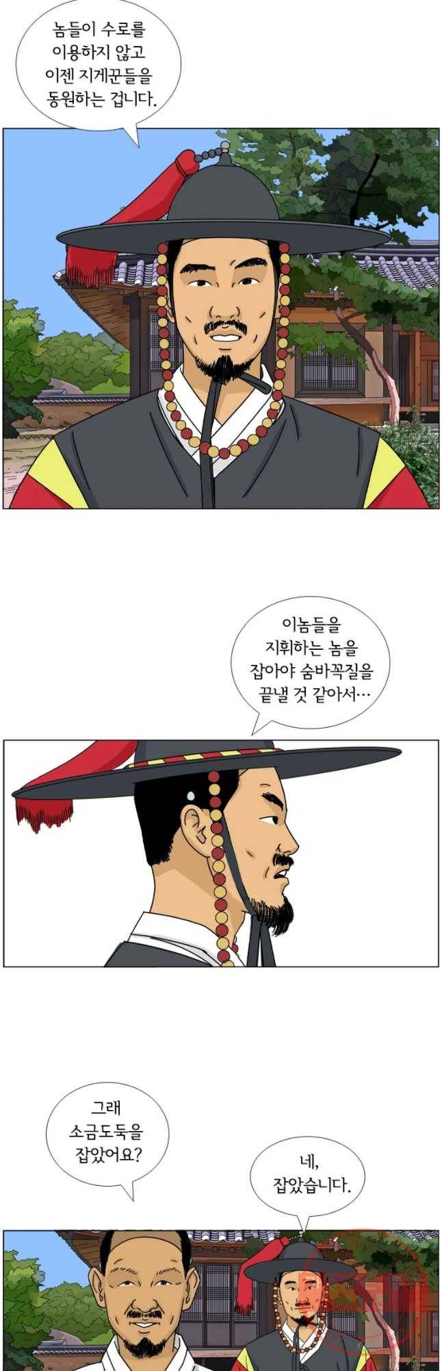 소쩍이 운다 36화 4