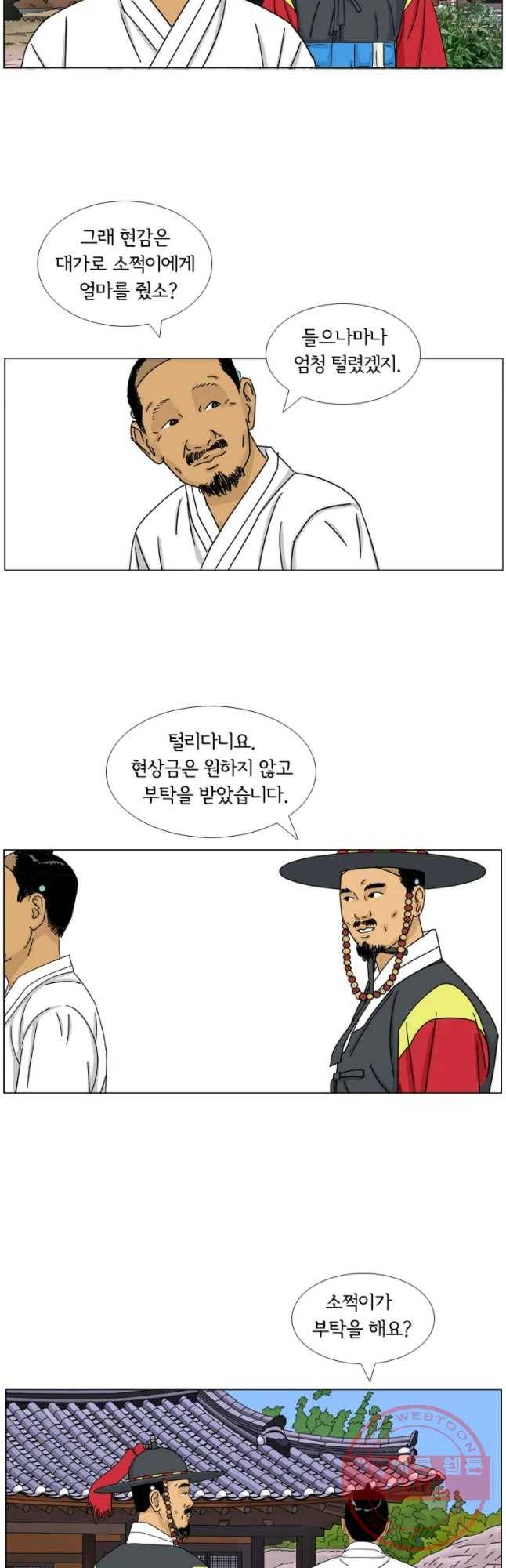 소쩍이 운다 36화 5