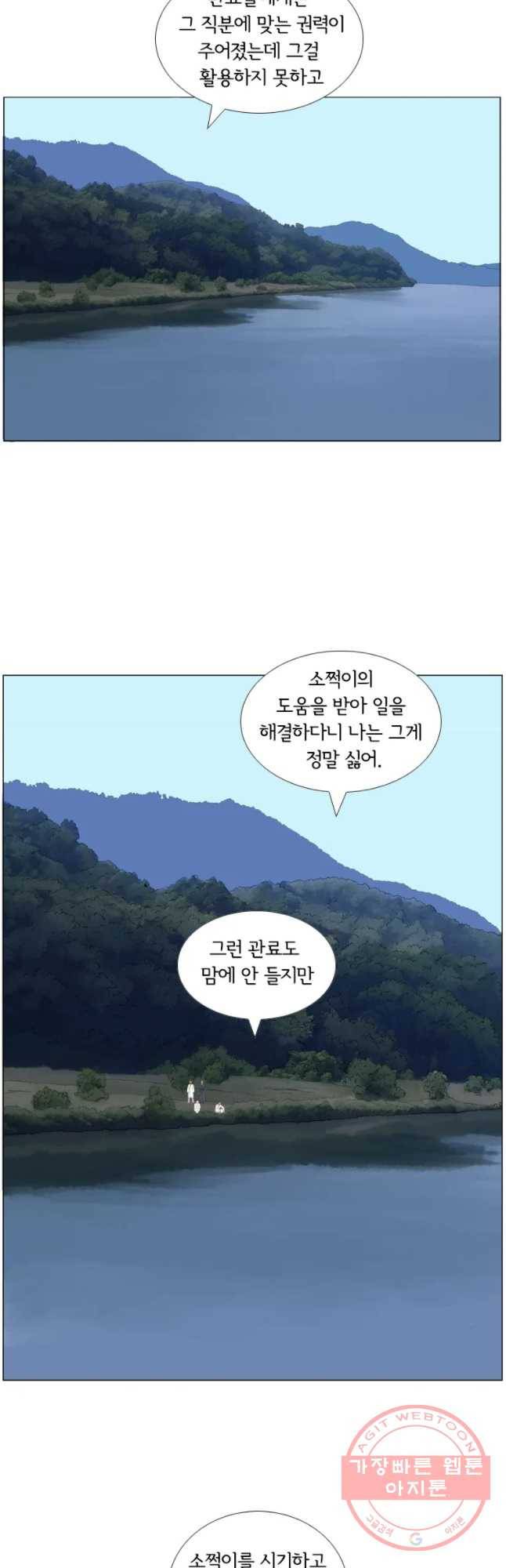 소쩍이 운다 36화 7