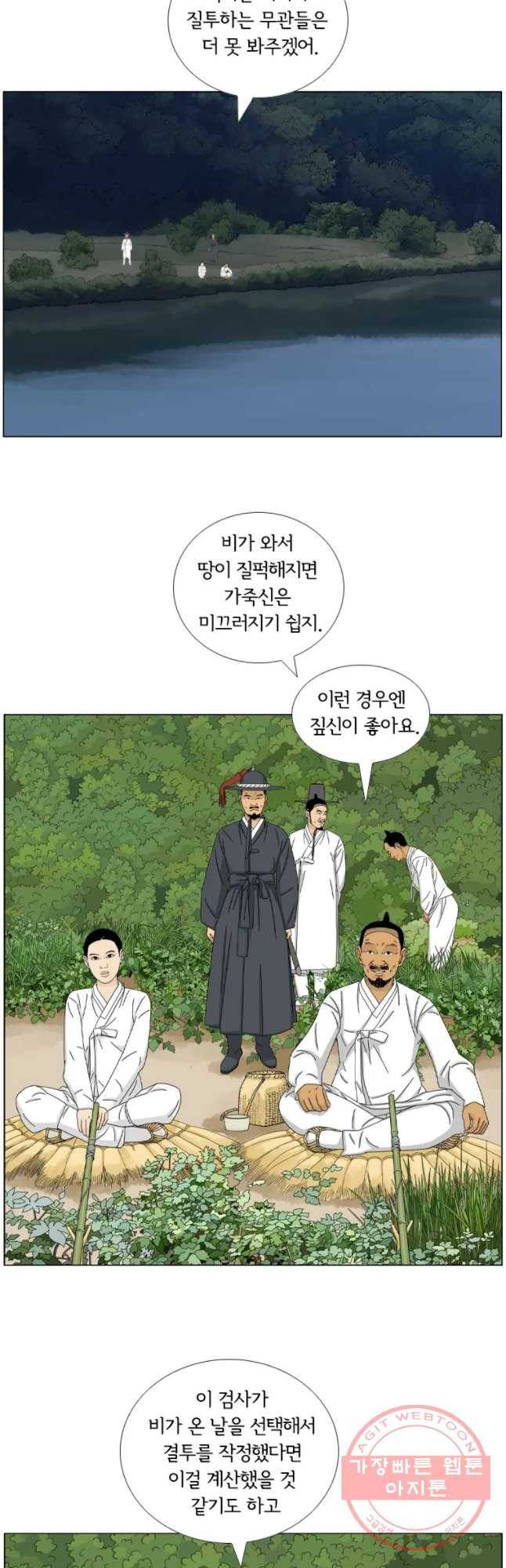 소쩍이 운다 36화 8
