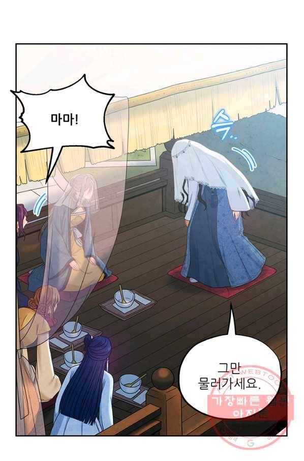 태양의 주인 67화 1