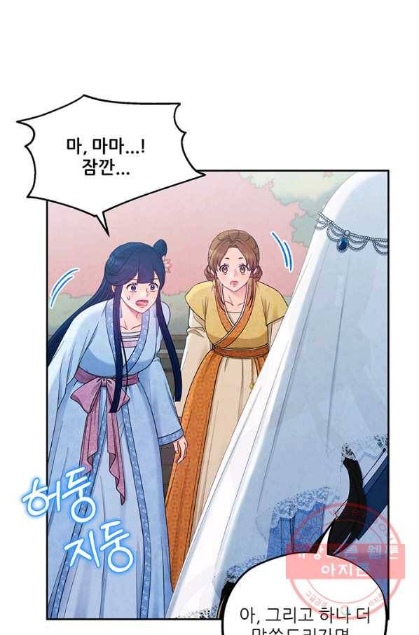 태양의 주인 67화 2