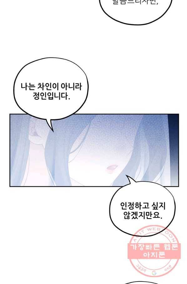 태양의 주인 67화 3