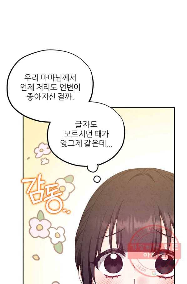 태양의 주인 67화 9