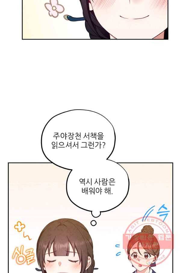 태양의 주인 67화 10