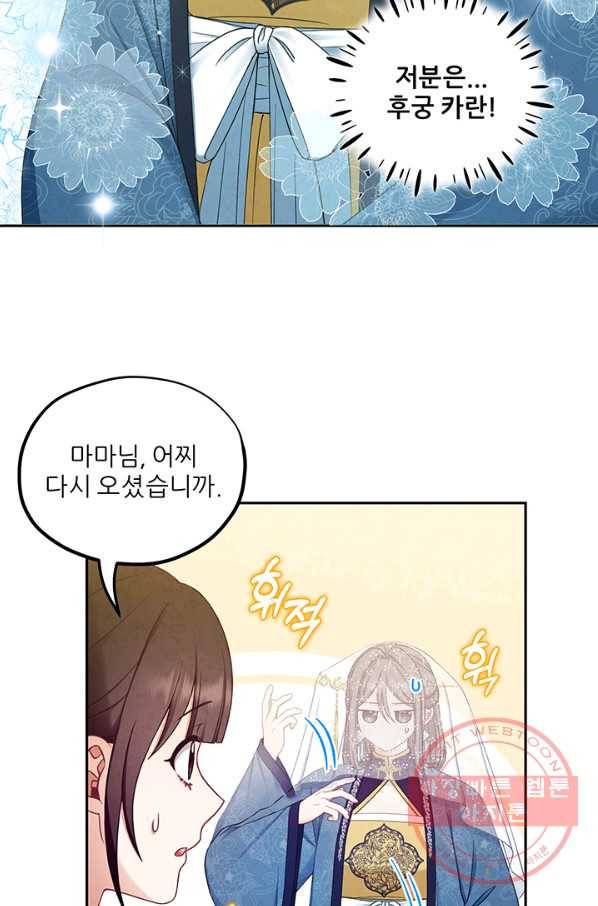 태양의 주인 67화 14