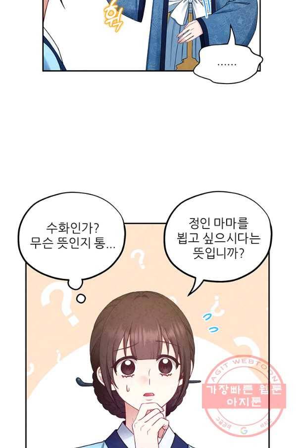 태양의 주인 67화 15