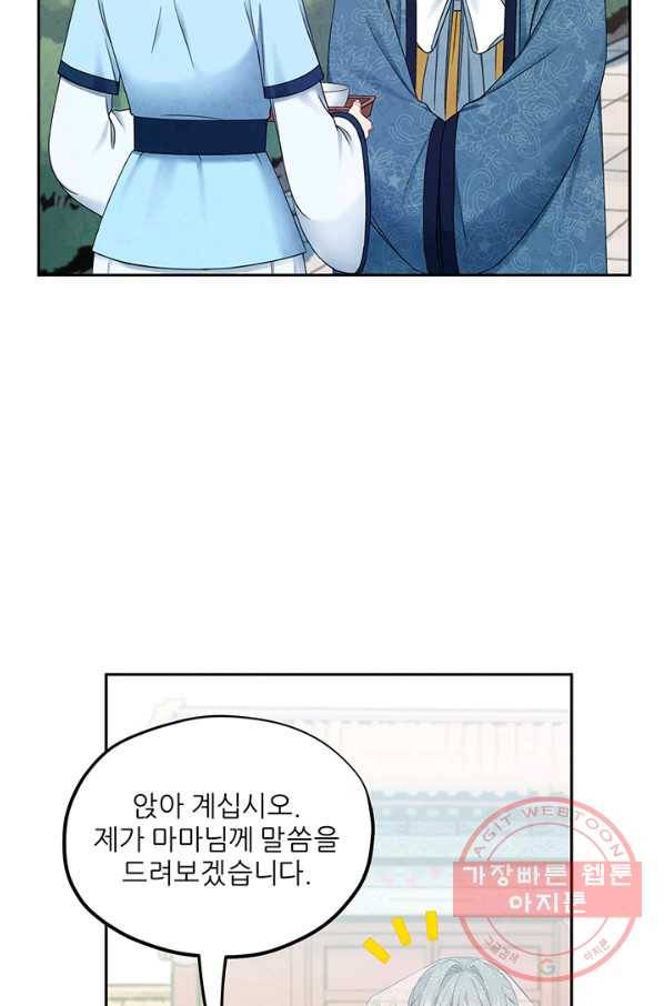 태양의 주인 67화 18