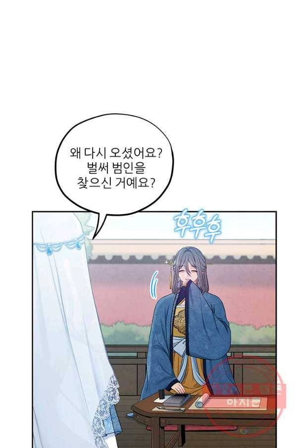 태양의 주인 67화 30