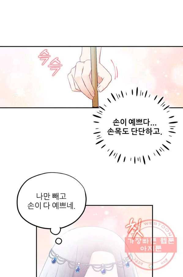 태양의 주인 67화 32