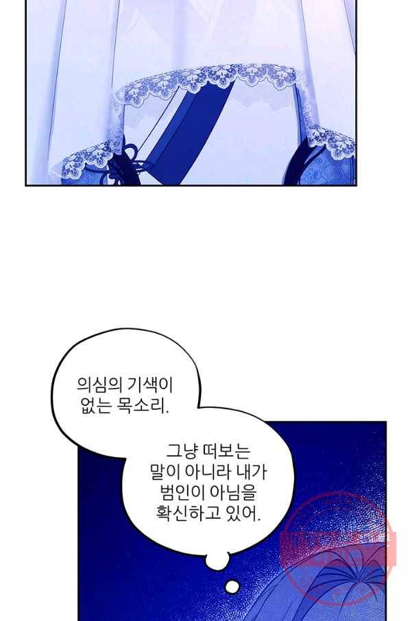 태양의 주인 67화 38