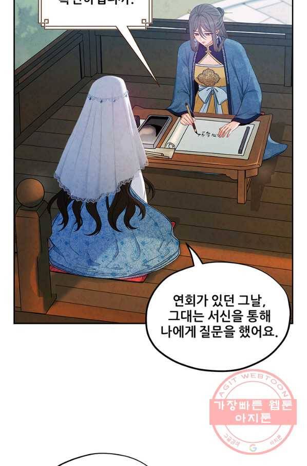 태양의 주인 67화 40