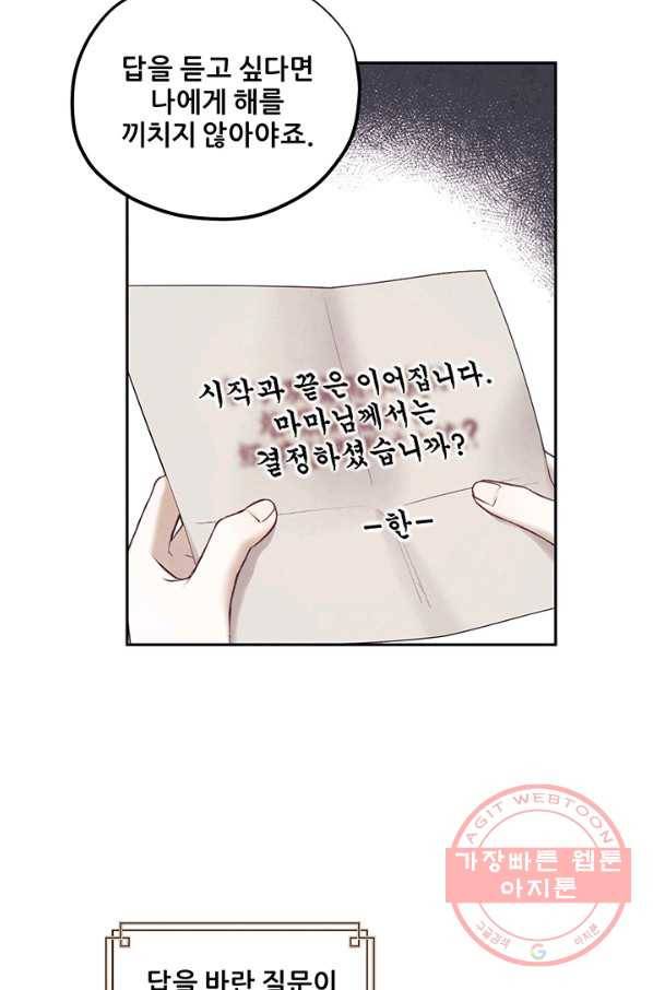 태양의 주인 67화 41