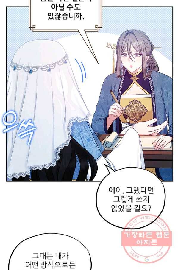 태양의 주인 67화 42