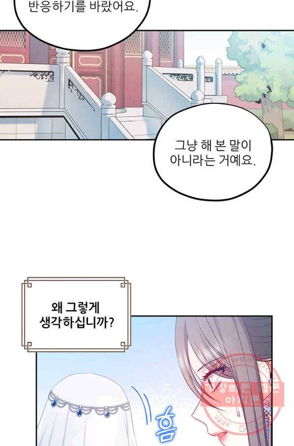 태양의 주인 67화 43